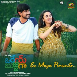 Movie songs of Ee Maya Peremito song from Orey Bujjiga