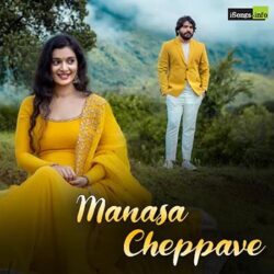 Manasa Cheppave song download songs Download Movie songs of Manasa Cheppave song download