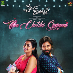 Movie songs of Na Chethiki Gajuvai | Cheruvaina Dooramaina