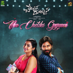 Na Chethiki Gajuvai | Cheruvaina Dooramaina songs Download Movie songs of Na Chethiki Gajuvai | Cheruvaina Dooramaina