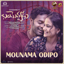 Movie songs of Mounama Odipo song from Balamevvadu