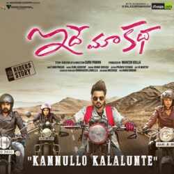 Movie songs of Kannullo Kalalunte Song Download