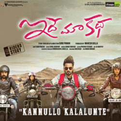 Kannullo Kalalunte Song Download songs Download Movie songs of Kannullo Kalalunte Song Download