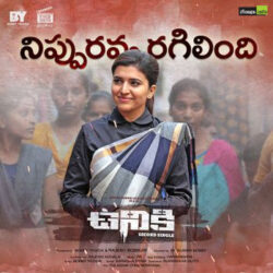 Nippuravva Ragilindhi song download From Uniki songs Download Movie songs of Nippuravva Ragilindhi song download From Uniki