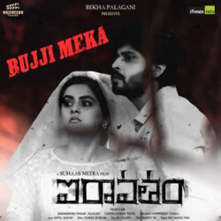 Bujji Meka Song Download from Iravatham movie songs Download Movie songs of Bujji Meka Song Download from Iravatham movie