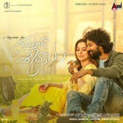 Movie songs of Anaganaga song download from Gurtunda Seetakalam