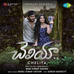 Cheliya Song Free Download | Manoj Kumar Chevuri songs Download Movie songs of Cheliya Song Free Download | Manoj Kumar Chevuri
