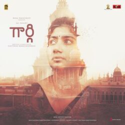 Bangaru Bomma Song Download Gargi Telugu songs Download Movie songs of Bangaru Bomma Song Download Gargi Telugu