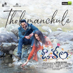 Tholimanchule Song Download from O Kala Movie Songs songs Download Movie songs of Tholimanchule Song Download from O Kala Movie Songs