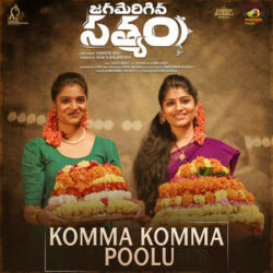 Komma Komma Poolu Song Download | Mangli | Jagamerigina Satyam songs Download Movie songs of Komma Komma Poolu Song Download | Mangli | Jagamerigina Satyam