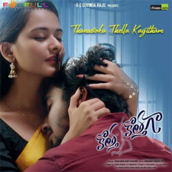 Thanuvoka Thella Kagitham Song Download Kotha Kothaga 2022 songs Download Movie songs of Thanuvoka Thella Kagitham Song Download Kotha Kothaga 2022