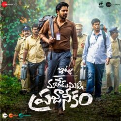 Movie songs of Kolo Kolo Koyilaa song download Itlu Maredumilli Prajaneekam