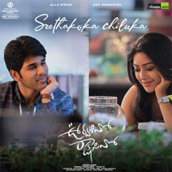 Seethakoka Chiluka Song Download Urvasivo Rakshasivo 2022 songs Download Movie songs of Seethakoka Chiluka Song Download Urvasivo Rakshasivo 2022