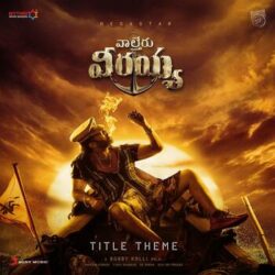 Waltair Veerayya Title Theme Song Download | Chiranjeevi songs Download Movie songs of Waltair Veerayya Title Theme Song Download | Chiranjeevi
