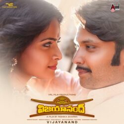 Aagi Chuse Na Kannule song download | Vijayanand Telugu songs Download Movie songs of Aagi Chuse Na Kannule song download | Vijayanand Telugu