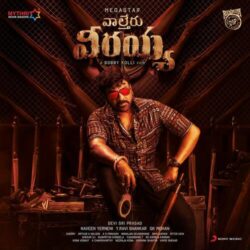 Neekemo Andamekkuva song Download | Waltair Veerayya Movie songs Download Movie songs of Neekemo Andamekkuva song Download | Waltair Veerayya Movie