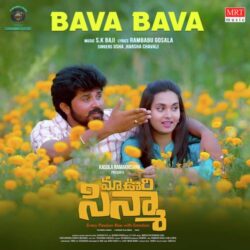 Bava Bava Song Download Maa Oori Cinema songs Download Bava Bava song download Maa Oori Cinema
