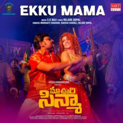 Ekku Mama Song Download Maa Oori Cinema songs Download Ekku Mama songs download Maa Oori Cinema