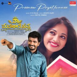 Praanam Poyettunna song download Naa Maharaani Nuvve songs Download Praanam Poyettunna songs download