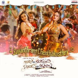 Sayanthram Chenthakosthey song download songs Download Sayanthram Chenthakosthey song download