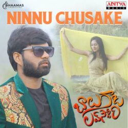 Ninnu Chusake song download Balu Gadi Love Story songs Download Ninnu Chusake song Balu Gadi Love Story